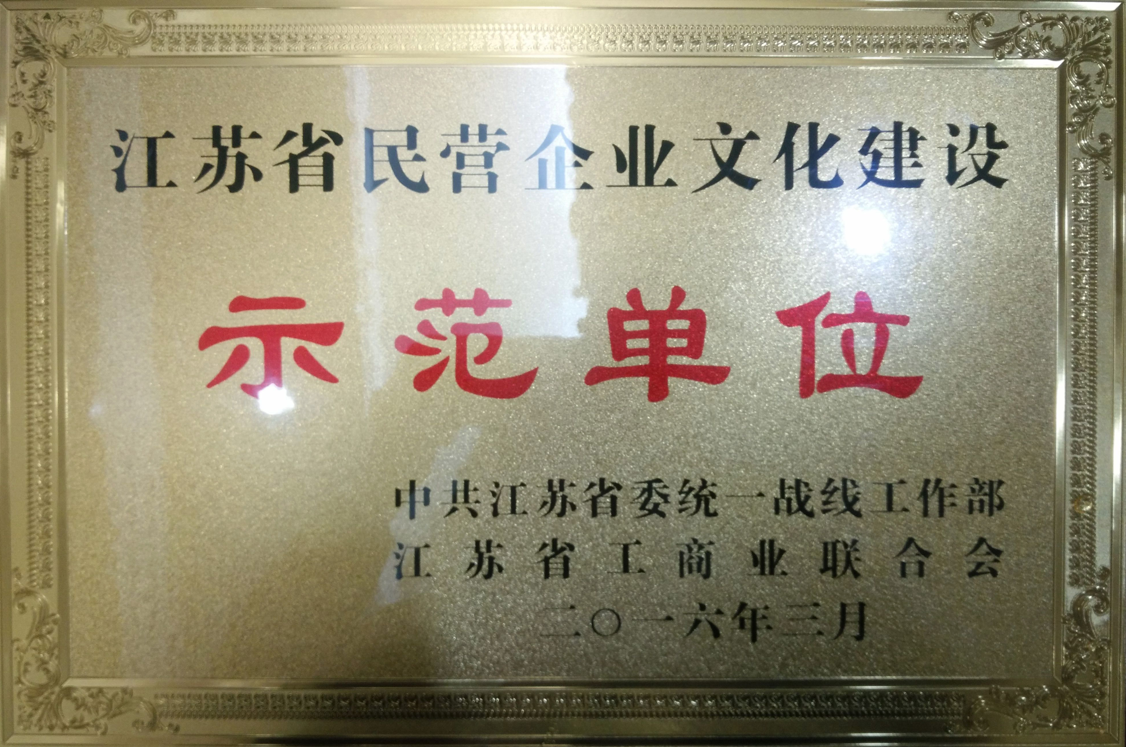 2016年企業(yè)文化建設(shè)示范單位